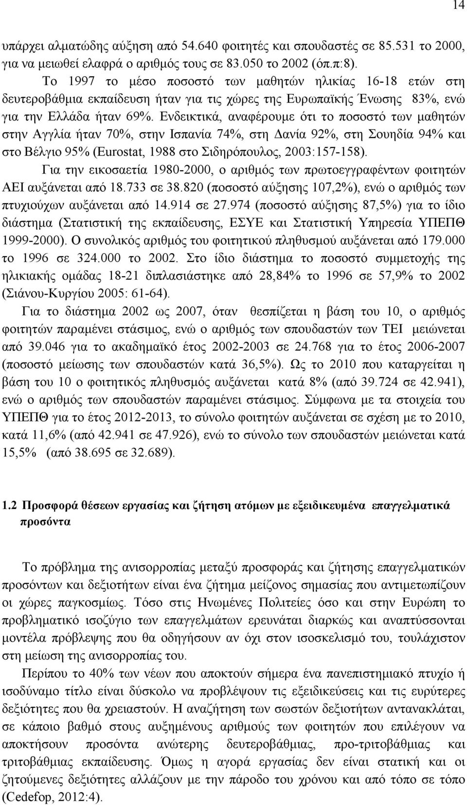 Ενδεικτικά, αναφέρουµε ότι το ποσοστό των µαθητών στην Αγγλία ήταν 70%, στην Ισπανία 74%, στη ανία 92%, στη Σουηδία 94% και στο Βέλγιο 95% (Eurostat, 1988 στο Σιδηρόπουλος, 2003:157-158).