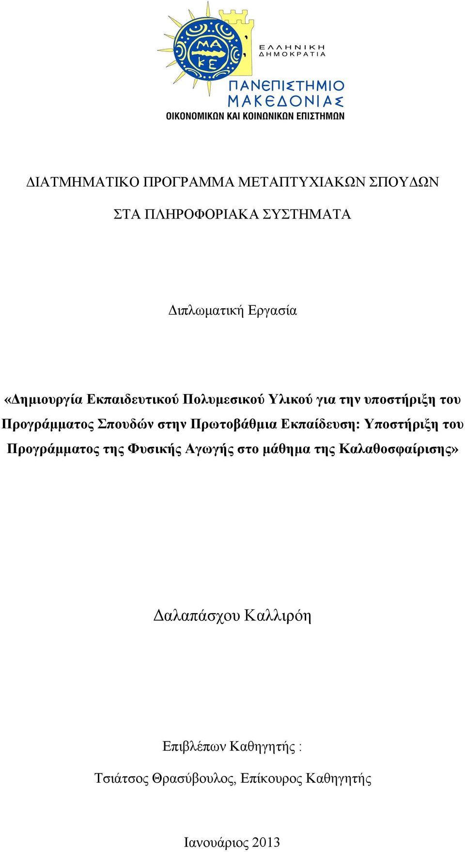 Πρωτοβάθµια Εκπαίδευση: Υποστήριξη του Προγράµµατος της Φυσικής Αγωγής στο µάθηµα της