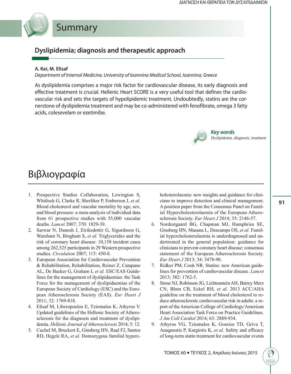 effective treatment is crucial. Hellenic Heart SCORE is a very useful tool that defines the cardiovascular risk and sets the targets of hypolipidemic treatment.