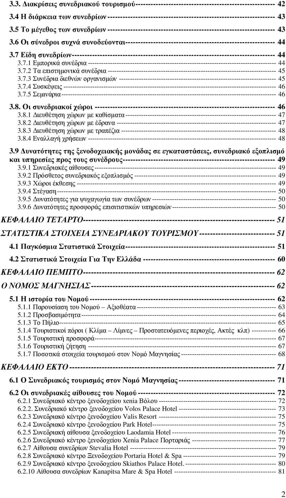 7 Είδη συνεδρίων-------------------------------------------------------------------------------- 44 3.7.1 Εµπορικά συνέδρια ------------------------------------------------------------------------------------- 44 3.