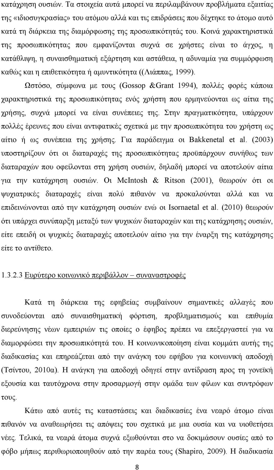 Κοινά χαρακτηριστικά της προσωπικότητας που εμφανίζονται συχνά σε χρήστες είναι το άγχος, η κατάθλιψη, η συναισθηματική εξάρτηση και αστάθεια, η αδυναμία για συμμόρφωση καθώς και η επιθετικότητα ή