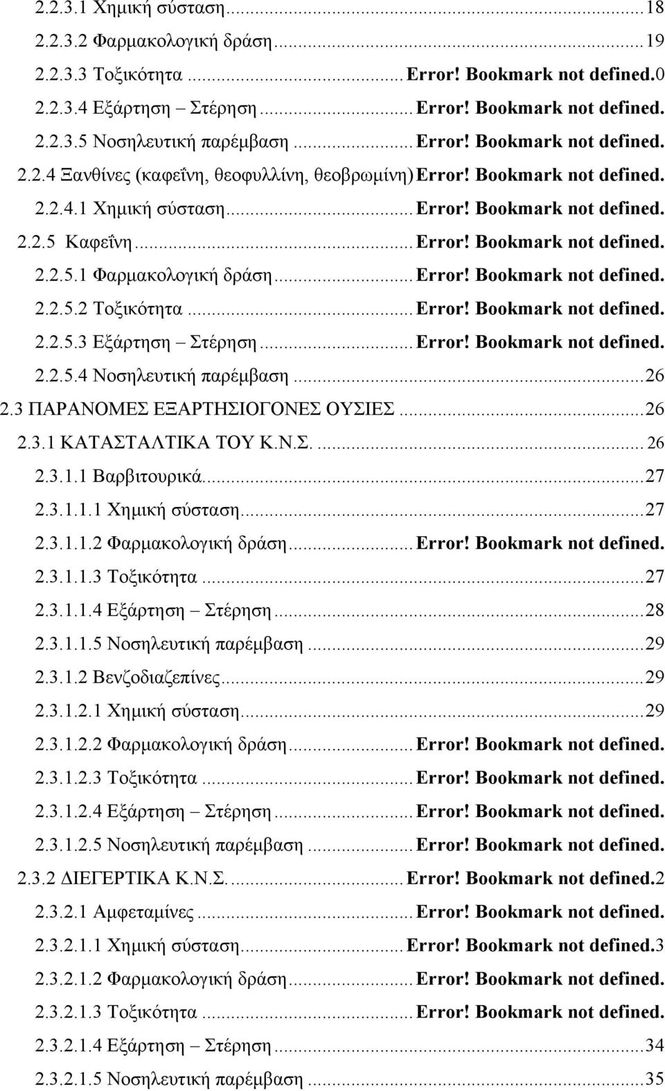 .. Error! Bookmark not defined. 2.2.5.2 Τοξικότητα... Error! Bookmark not defined. 2.2.5.3 Εξάρτηση Στέρηση... Error! Bookmark not defined. 2.2.5.4 Νοσηλευτική παρέμβαση... 26 2.