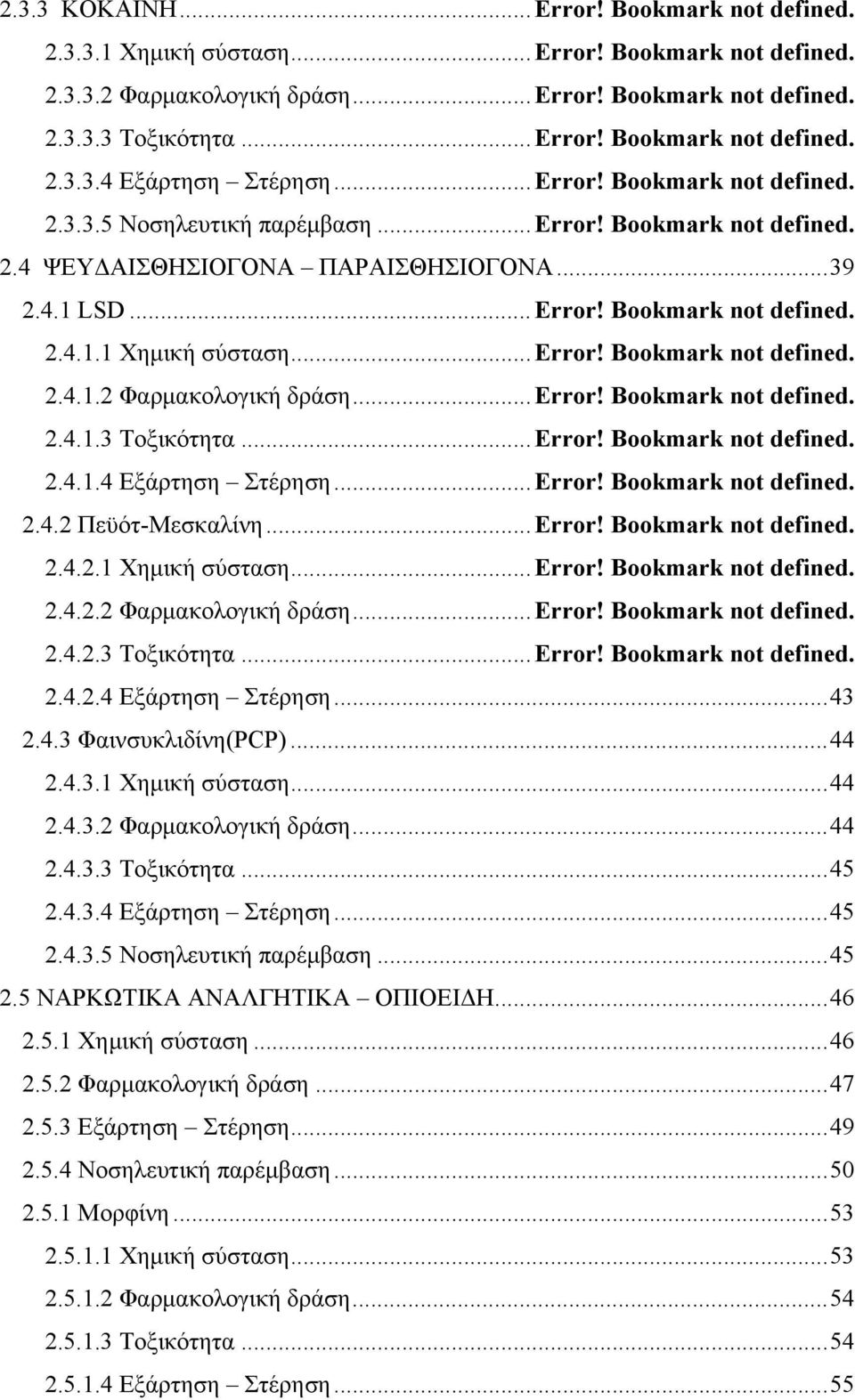 .. Error! Bookmark not defined. 2.4.1.2 Φαρμακολογική δράση... Error! Bookmark not defined. 2.4.1.3 Τοξικότητα... Error! Bookmark not defined. 2.4.1.4 Εξάρτηση Στέρηση... Error! Bookmark not defined. 2.4.2 Πεϋότ-Μεσκαλίνη.