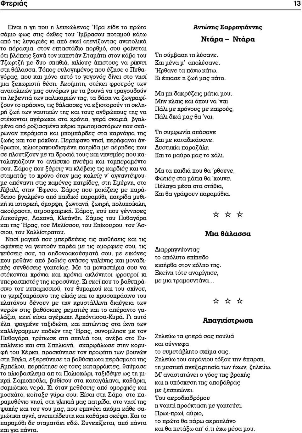 Τόπος ευλογημένος που έζησε ο Πυθαγόρας, που και μόνο αυτό το γεγονός δίνει στο νησί μια ξεχωριστή θέση.