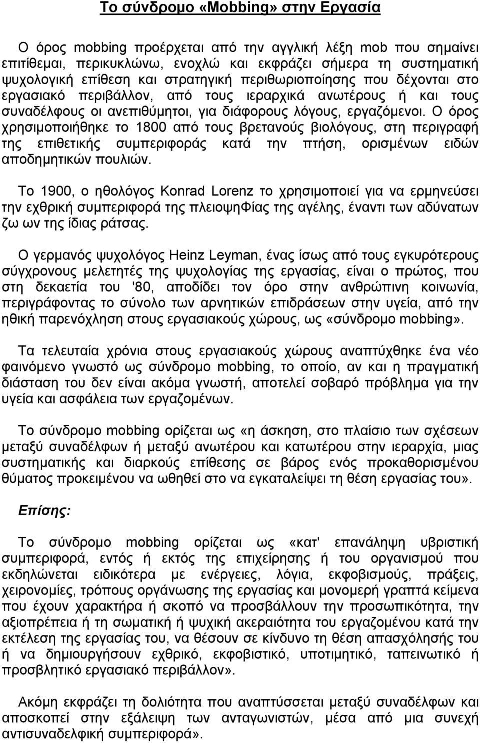 Ο όρος χρησιµοποιήθηκε το 1800 από τους βρετανούς βιολόγους, στη περιγραφή της επιθετικής συµπεριφοράς κατά την πτήση, ορισµένων ειδών αποδηµητικών πουλιών.