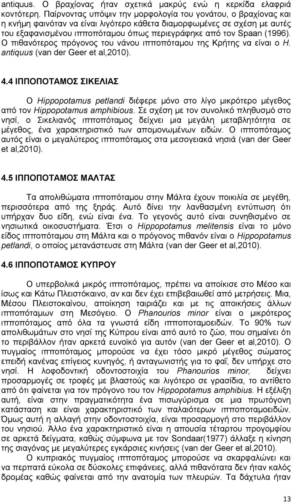 (1996). Ο πιθανότερος πρόγονος του νάνου ιπποπόταμου της Κρήτης να είναι ο H. antiquus (van der Geer et al,2010). 4.