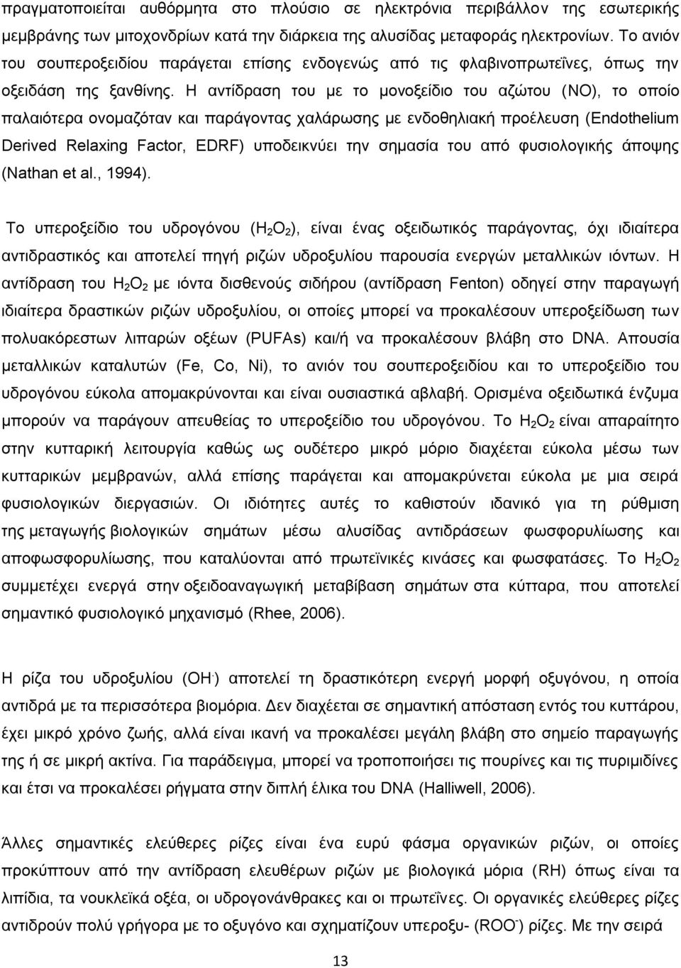 Η αντίδραση του με το μονοξείδιο του αζώτου (NO), το οποίο παλαιότερα ονομαζόταν και παράγοντας χαλάρωσης με ενδοθηλιακή προέλευση (Endothelium Derived Relaxing Factor, EDRF) υποδεικνύει την σημασία