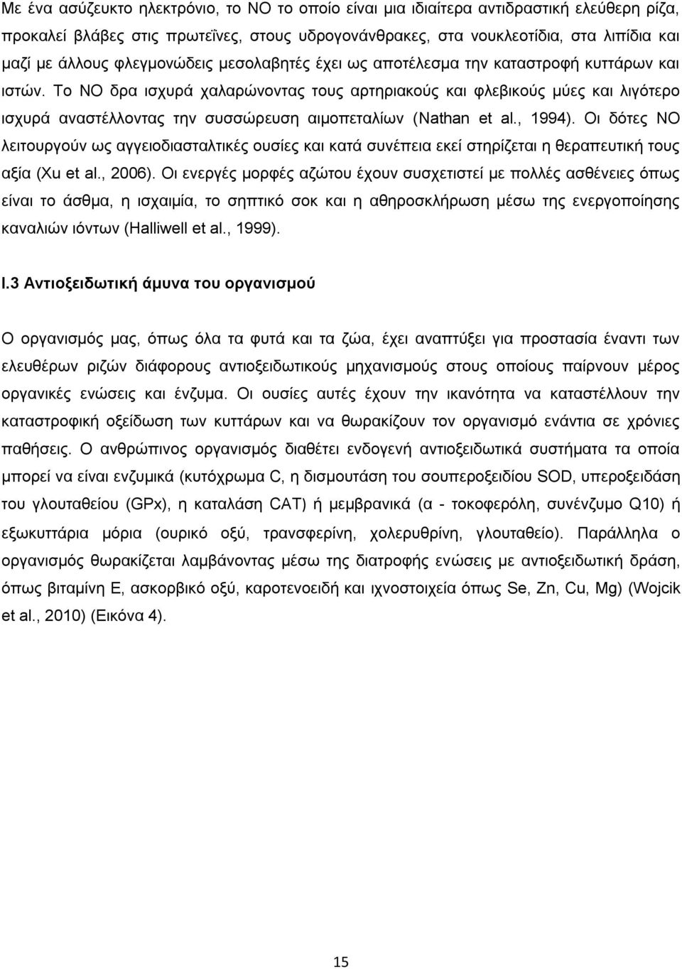 Το ΝΟ δρα ισχυρά χαλαρώνοντας τους αρτηριακούς και φλεβικούς μύες και λιγότερο ισχυρά αναστέλλοντας την συσσώρευση αιμοπεταλίων (Nathan et al., 1994).