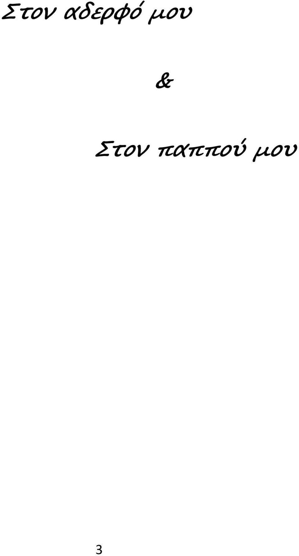 μου & 