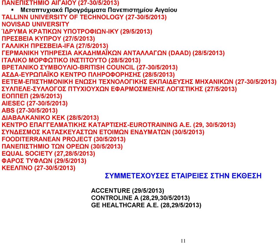 (27-30/5/2013) ΑΣΔΑ-ΕΥΡΩΠΑΪΚΟ ΚΕΝΤΡΟ ΠΛΗΡΟΦΟΡΗΣΗΣ (28/5/2013) ΕΕΤΕΜ-ΕΠΙΣΤΗΜΟΝΙΚΗ ΕΝΩΣΗ ΤΕΧΝΟΛΟΓΙΚΗΣ ΕΚΠΑΙΔΕΥΣΗΣ ΜΗΧΑΝΙΚΩΝ (27-30/5/2013) ΣΥΛΠΕΛΕ-ΣΥΛΛΟΓΟΣ ΠΤΥΧΙΟΥΧΩΝ ΕΦΑΡΜΟΣΜΕΝΗΣ ΛΟΓΙΣΤΙΚΗΣ