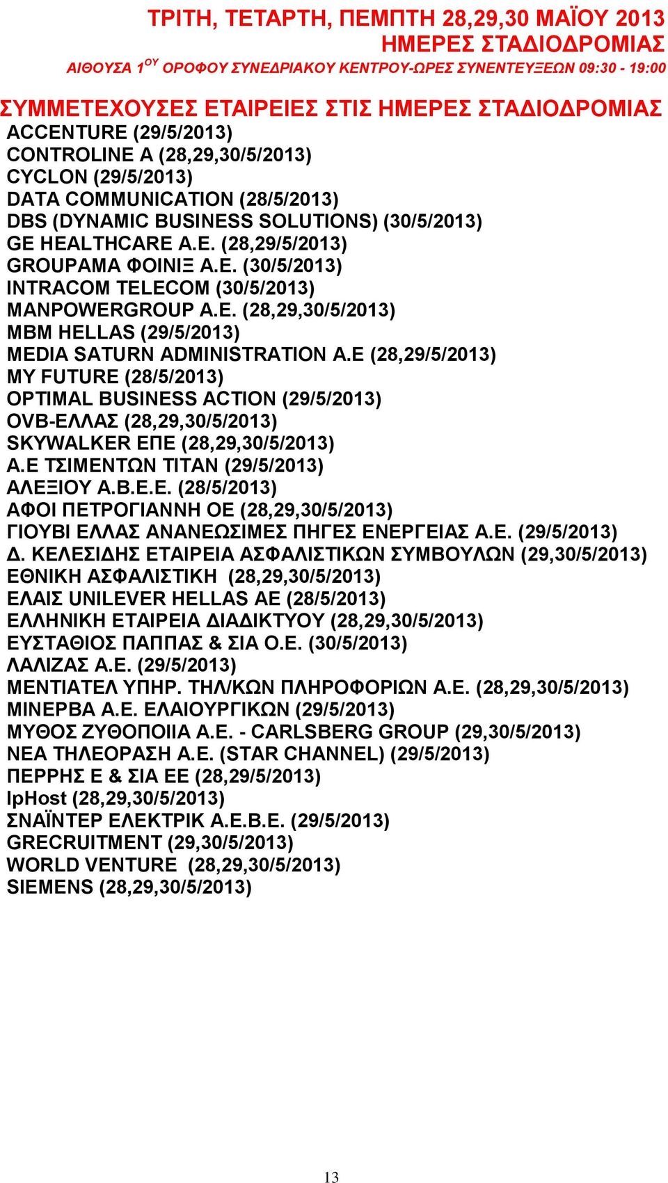(30/5/2013) INTRACOM TELECOM (30/5/2013) MANPOWERGROUP A.E. (28,29,30/5/2013) MBM HELLAS (29/5/2013) MEDIA SATURN ADMINISTRATION A.