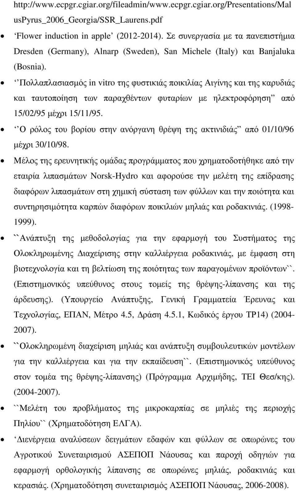 Πολλαπλασιασµός in vitro της φυστικιάς ποικιλίας Αιγίνης και της καρυδιάς και ταυτοποίηση των παραχθέντων φυταρίων µε ηλεκτροφόρηση από 15/02/95 µέχρι 15/11/95.