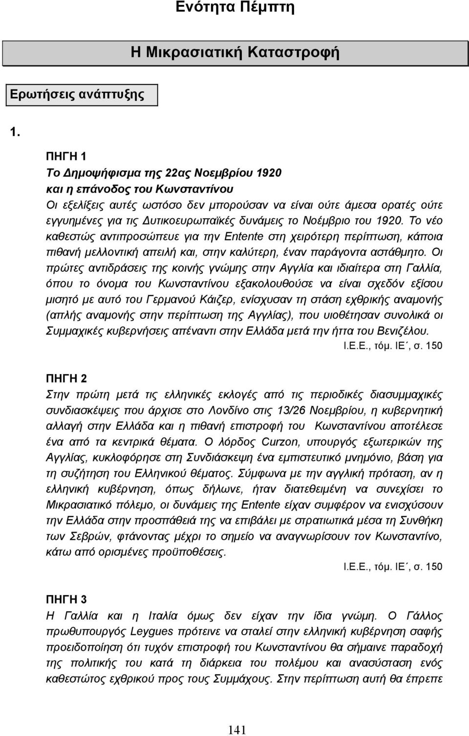 Νοέµβριο του 1920. Το νέο καθεστώς αντιπροσώπευε για την Entente στη χειρότερη περίπτωση, κάποια πιθανή µελλοντική απειλή και, στην καλύτερη, έναν παράγοντα αστάθµητο.