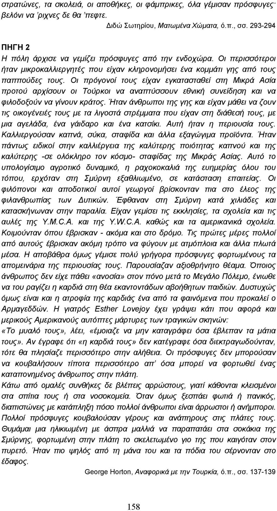 Οι πρόγονοί τους είχαν εγκατασταθεί στη Μικρά Ασία προτού αρχίσουν οι Τούρκοι να αναπτύσσουν εθνική συνείδηση και να φιλοδοξούν να γίνουν κράτος.