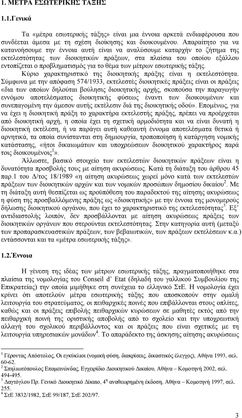 θέµα των µέτρων εσωτερικής τάξης. Κύριο χαρακτηριστικό της διοικητικής πράξης είναι η εκτελεστότητα.