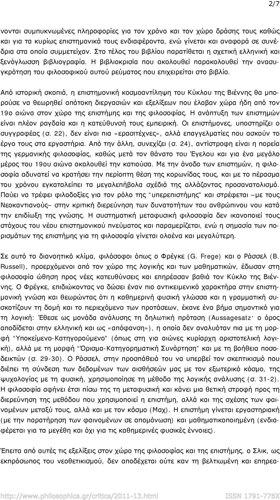 Η βιβλιοκρισία που ακολουθεί παρακολουθεί την ανασυγκρότηση του φιλοσοφικού αυτού ρεύματος που επιχειρείται στο βιβλίο.