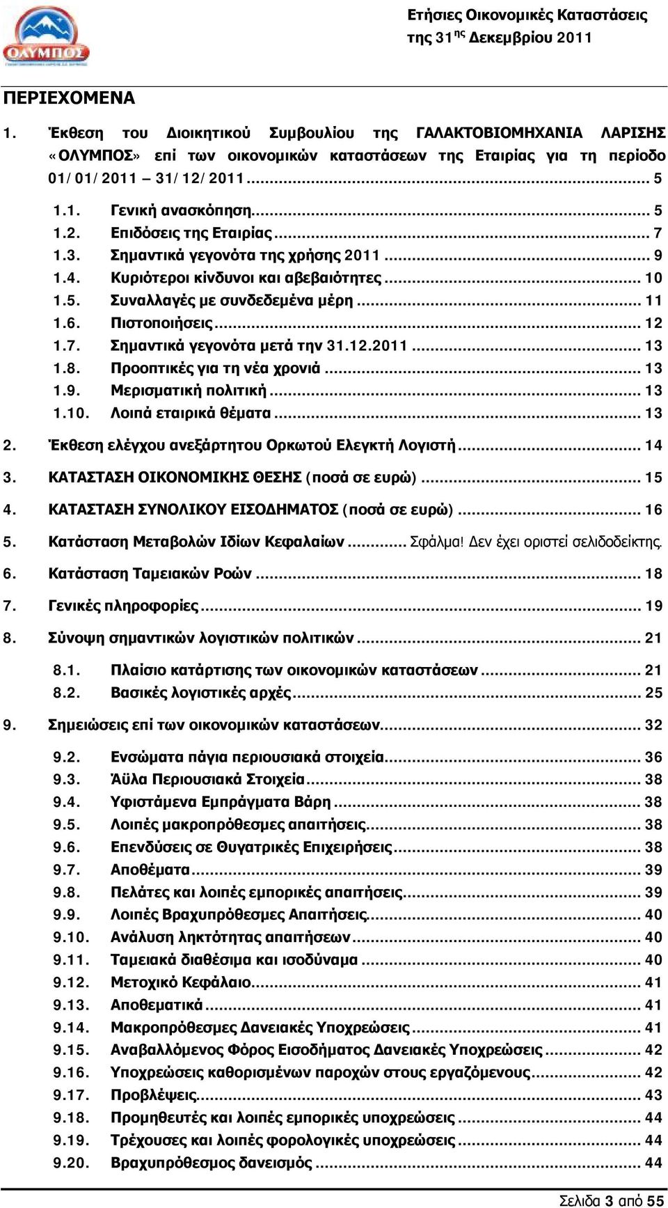 12.2011...13 1.8. Προοπτικές για τη νέα χρονιά...13 1.9. Μερισματική πολιτική...13 1.10. Λοιπά εταιρικά θέματα...13 2. Έκθεση ελέγχου ανεξάρτητου Ορκωτού Ελεγκτή Λογιστή...14 3.