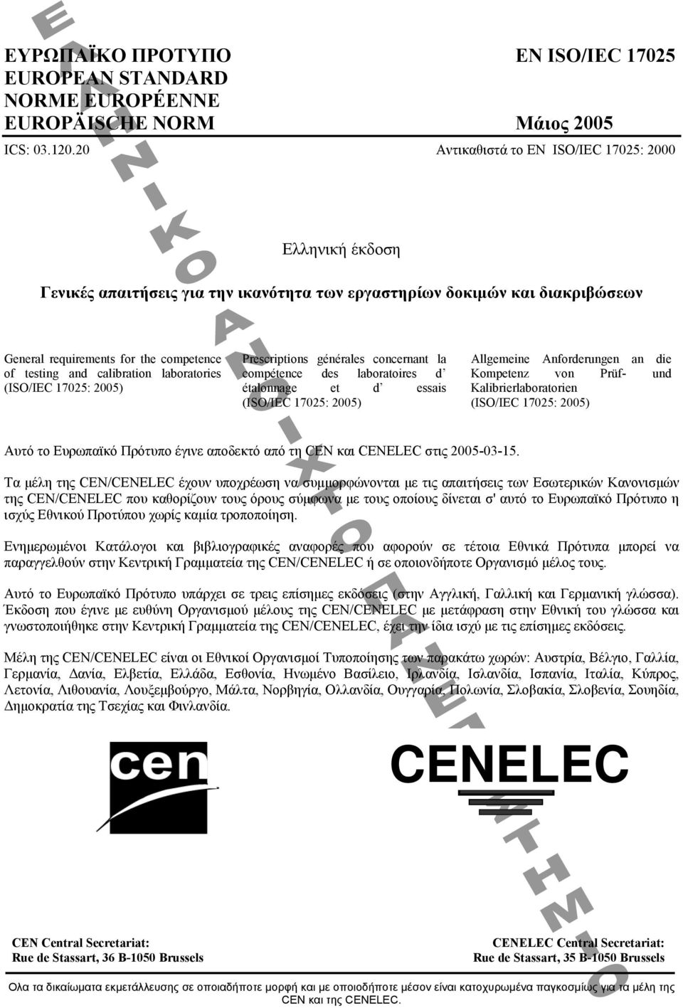 calibration laboratories (ISO/IEC 17025: 2005) Prescriptions générales concernant la compétence des laboratoires d étalonnage et d essais (ISO/IEC 17025: 2005) Allgemeine Anforderungen an die