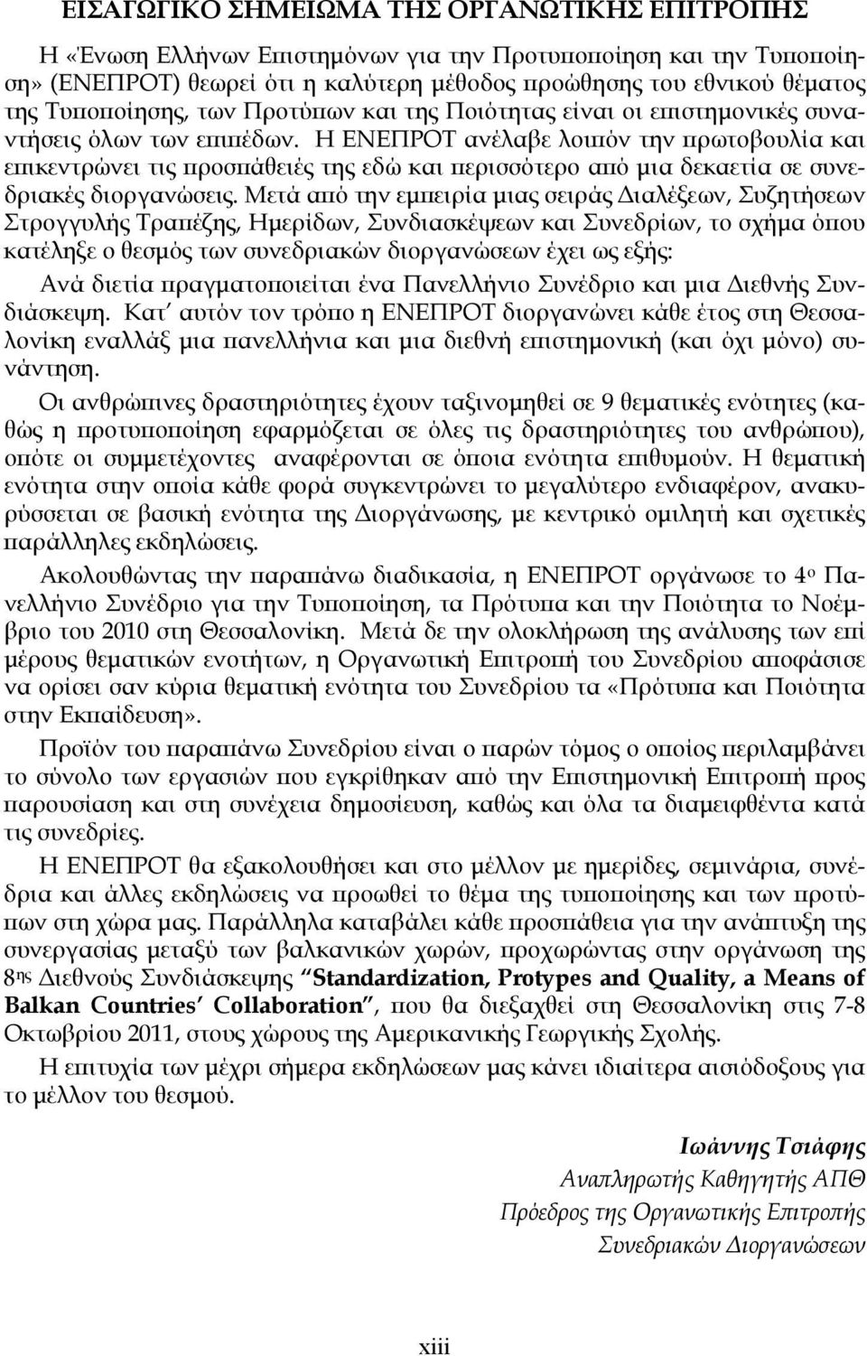 Η ΕΝΕΠΡΟΤ ανέλαβε λοιπόν την πρωτοβουλία και επικεντρώνει τις προσπάθειές της εδώ και περισσότερο από μια δεκαετία σε συνεδριακές διοργανώσεις.