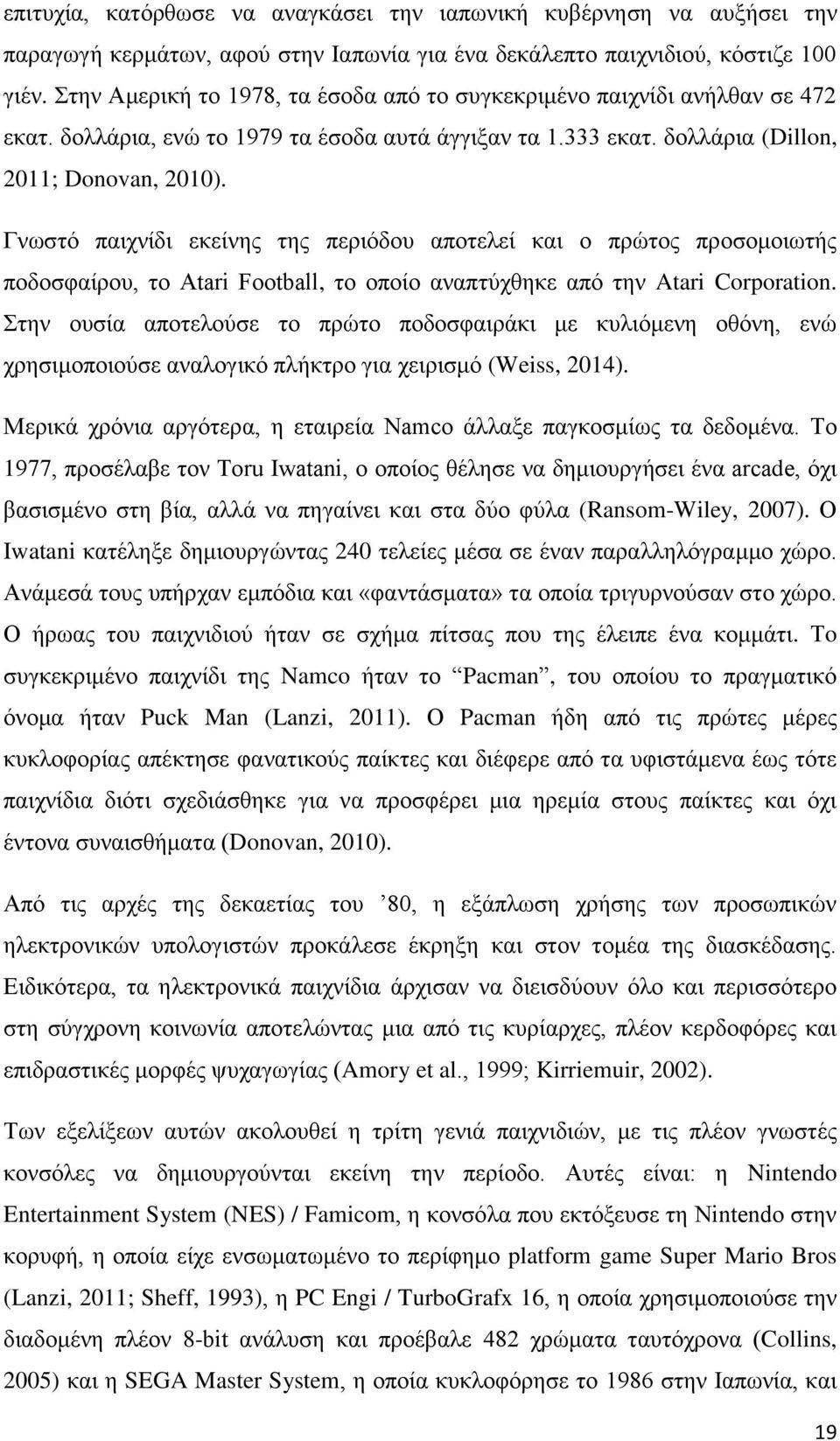 Γνωστό παιχνίδι εκείνης της περιόδου αποτελεί και ο πρώτος προσομοιωτής ποδοσφαίρου, το Atari Football, το οποίο αναπτύχθηκε από την Atari Corporation.