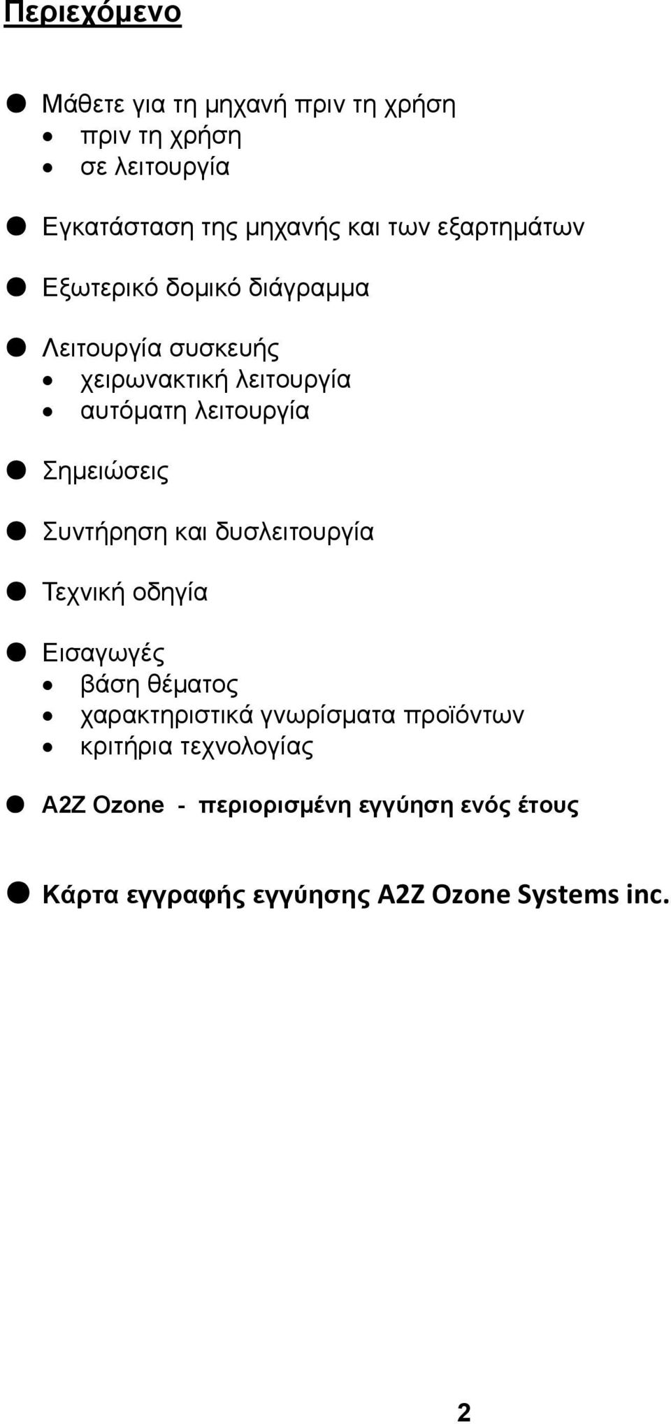 Σημειώσεις Συντήρηση και δυσλειτουργία Τεχνική οδηγία Εισαγωγές βάση θέματος χαρακτηριστικά γνωρίσματα