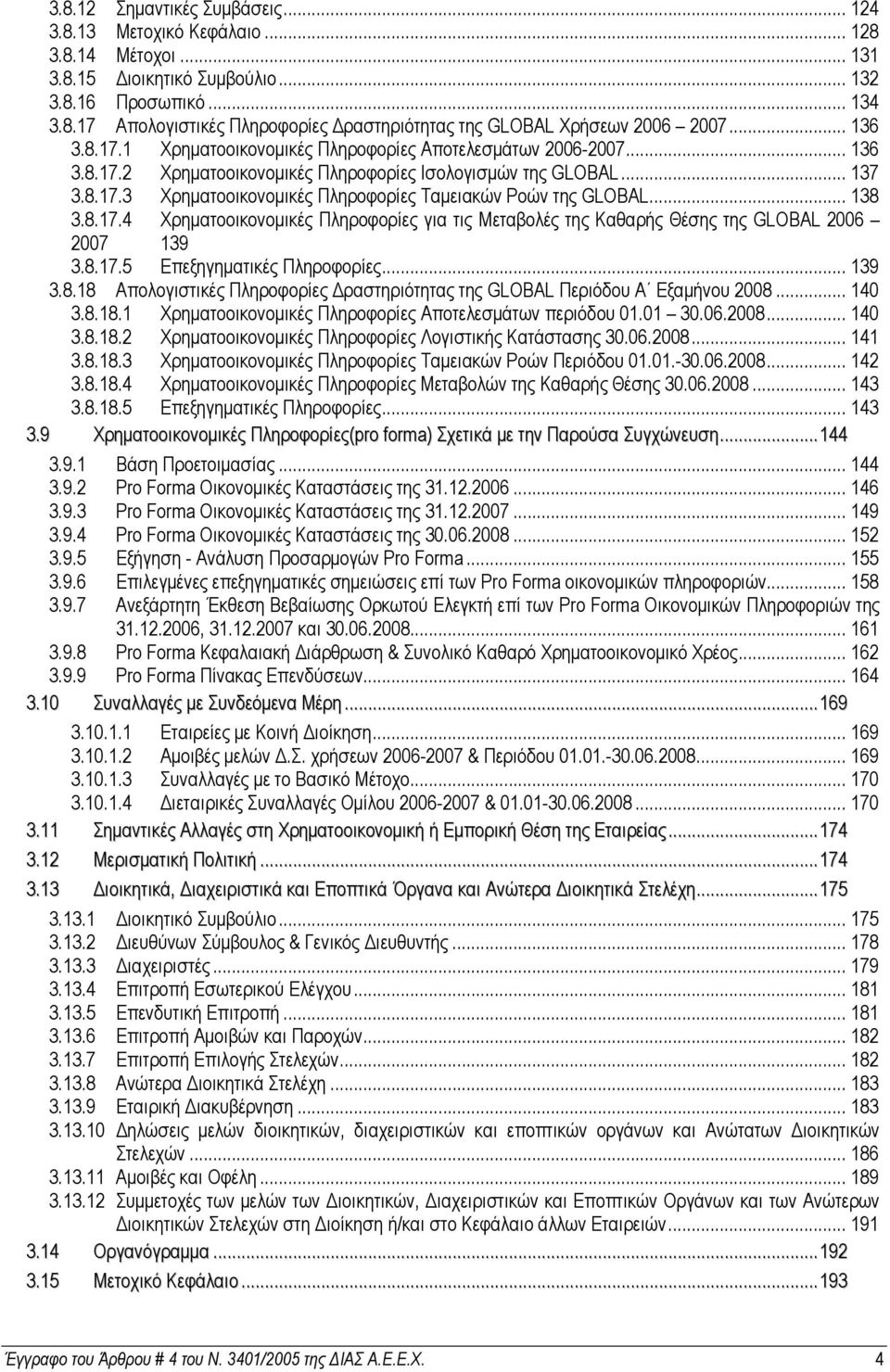 .. 138 3.8.17.4 Χρηµατοοικονοµικές Πληροφορίες για τις Μεταβολές της Καθαρής Θέσης της GLOBAL 2006 2007 139 3.8.17.5 Επεξηγηµατικές Πληροφορίες... 139 3.8.18 Απολογιστικές Πληροφορίες ραστηριότητας της GLOBAL Περιόδου Α Εξαµήνου 2008.