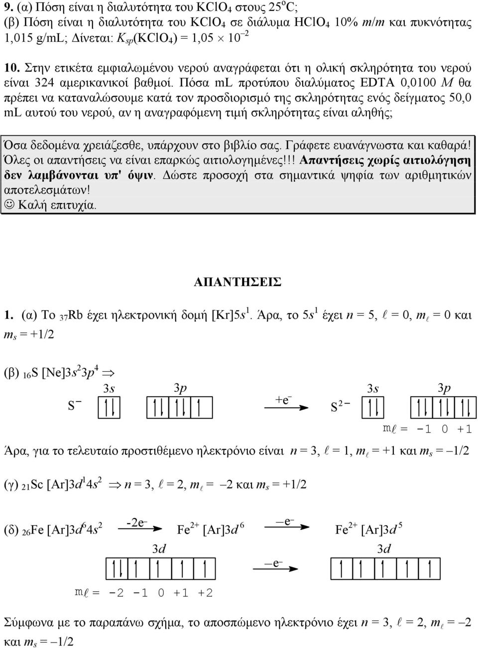 Πόσα ml προτύπου διαλύματος EDTA 0,0100 Μ θα πρέπει να καταναλώσουμε κατά τον προσδιορισμό της σκληρότητας ενός δείγματος 50,0 ml αυτού του νερού, αν η αναγραφόμενη τιμή σκληρότητας είναι αληθής; Όσα