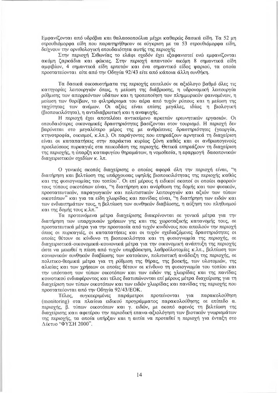 ενώ εμφανίζονται ακόμη ζαρκάδια και φώκιες.