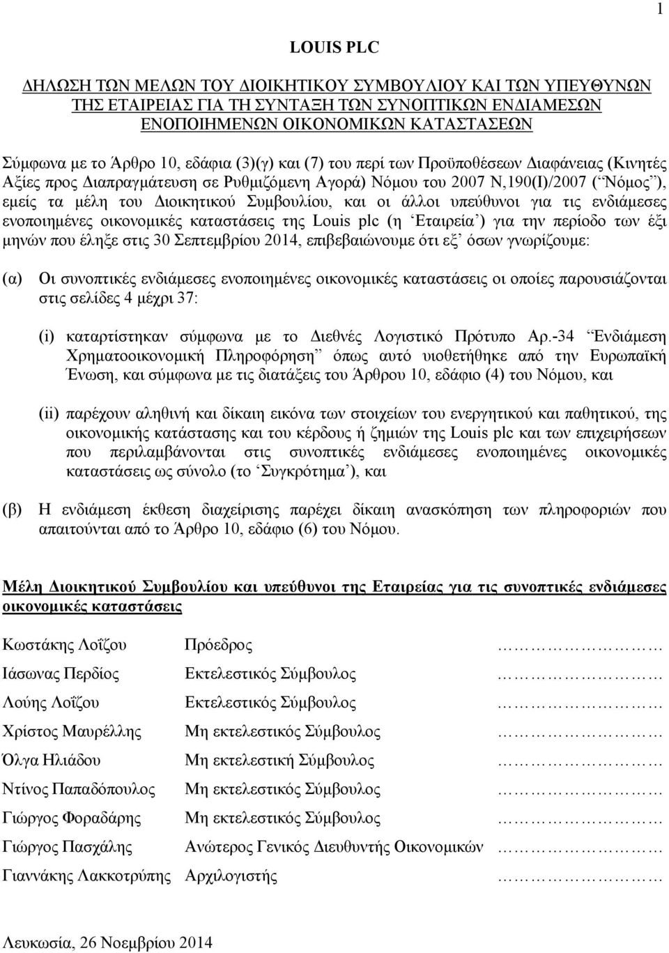 υπεύθυνοι για τις ενδιάμεσες ενοποιημένες οικονομικές καταστάσεις της Louis plc (η Εταιρεία ) για την περίοδο των έξι μηνών που έληξε στις 30 Σεπτεμβρίου 2014, επιβεβαιώνουμε ότι εξ όσων γνωρίζουμε: