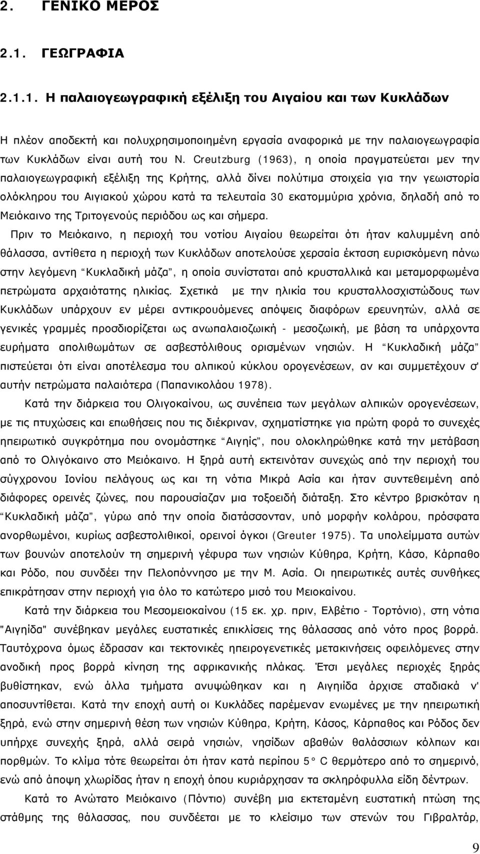 χρόνια, δηλαδή από το Μειόκαινο της Τριτογενούς περιόδου ως και σήμερα.