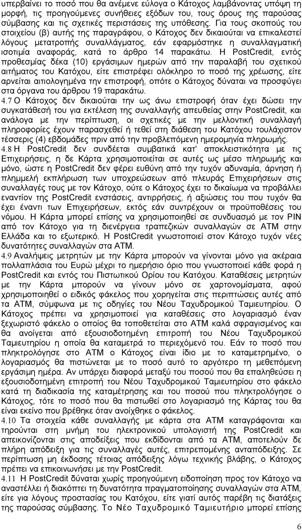 παρακάτω.