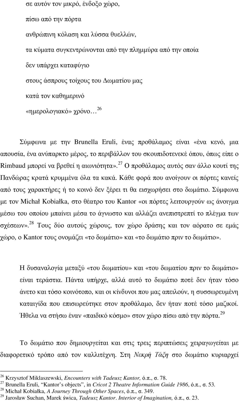 είπε ο Rimbaud µπορεί να βρεθεί η αιωνιότητα». 27 Ο προθάλαµος αυτός σαν άλλο κουτί της Πανδώρας κρατά κρυµµένα όλα τα κακά.