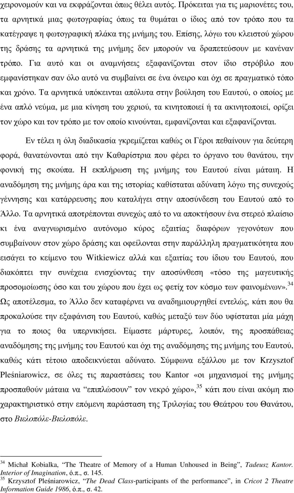 Επίσης, λόγω του κλειστού χώρου της δράσης τα αρνητικά της µνήµης δεν µπορούν να δραπετεύσουν µε κανέναν τρόπο.