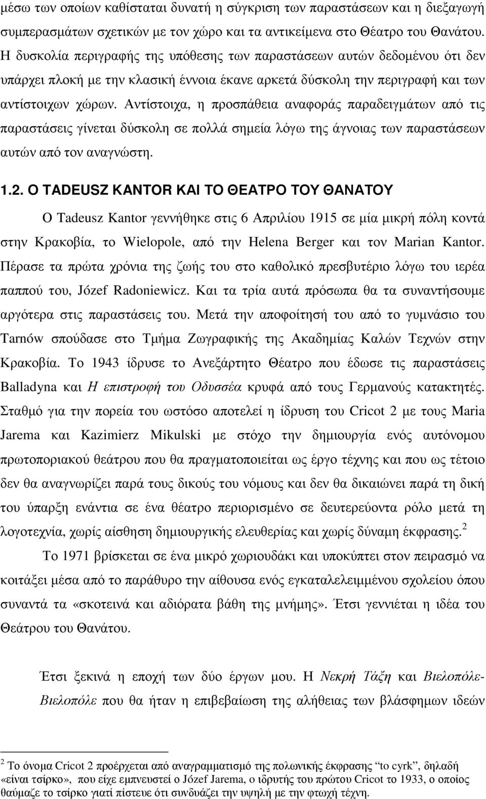 Αντίστοιχα, η προσπάθεια αναφοράς παραδειγµάτων από τις παραστάσεις γίνεται δύσκολη σε πολλά σηµεία λόγω της άγνοιας των παραστάσεων αυτών από τον αναγνώστη. 1.2.