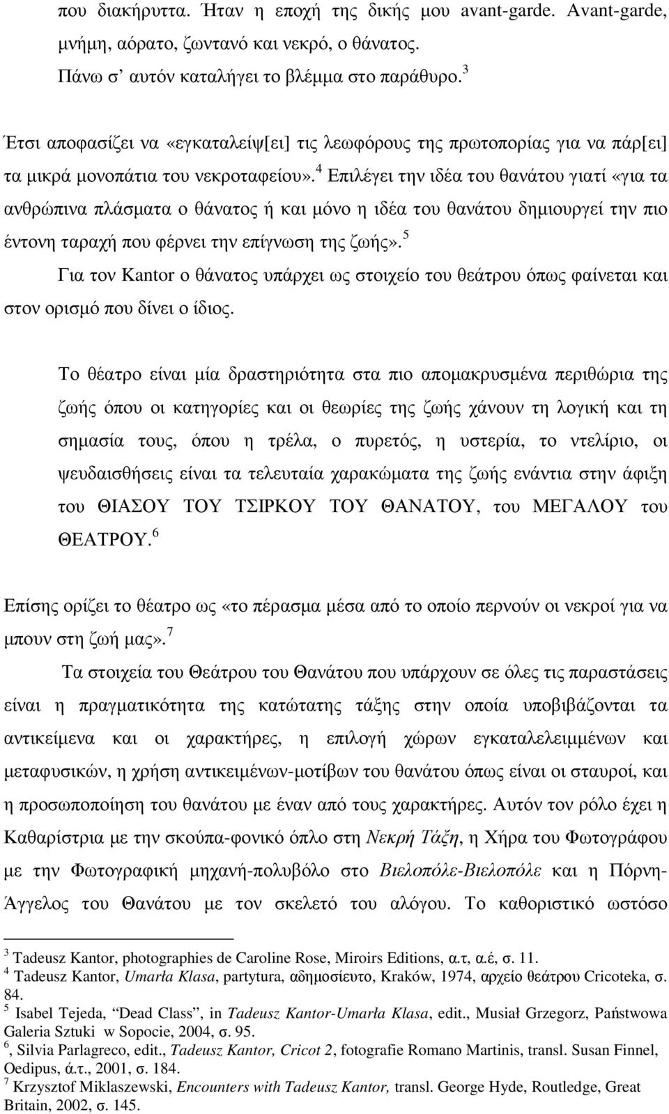 4 Επιλέγει την ιδέα του θανάτου γιατί «για τα ανθρώπινα πλάσµατα ο θάνατος ή και µόνο η ιδέα του θανάτου δηµιουργεί την πιο έντονη ταραχή που φέρνει την επίγνωση της ζωής».