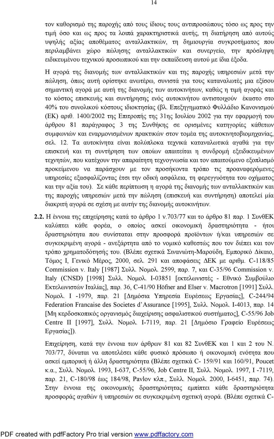 Η αγορά της διανομής των ανταλλακτικών και της παροχής υπηρεσιών μετά την πώληση, όπως αυτή ορίστηκε ανωτέρω, συνιστά για τους καταναλωτές μια εξίσου σημαντική αγορά με αυτή της διανομής των