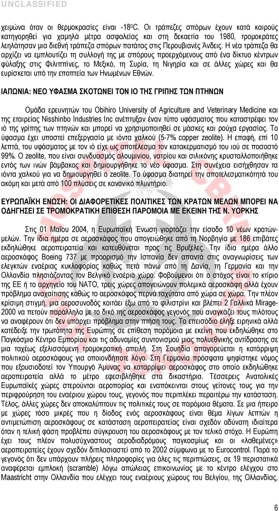 Η νέα τράπεζα θα αρχίζει να εμπλουτίζει τη συλλογή της με σπόρους προερχόμενους από ένα δίκτυο κέντρων φύλαξης στις Φιλιππίνες, το Μεξικό, τη Συρία, τη Νιγηρία και σε άλλες χώρες και θα ευρίσκεται