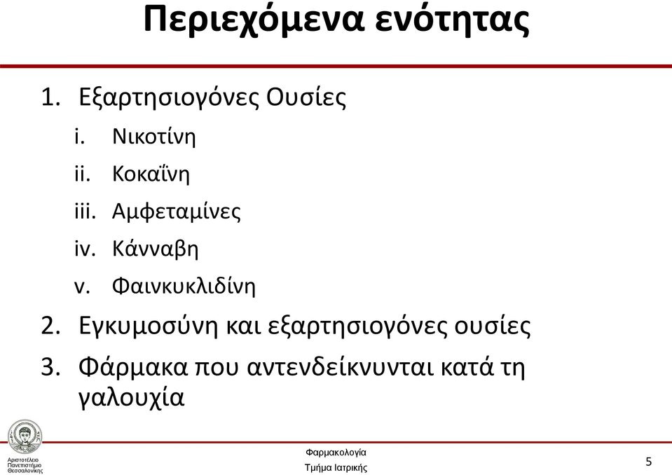 Φαινκυκλιδίνη 2.