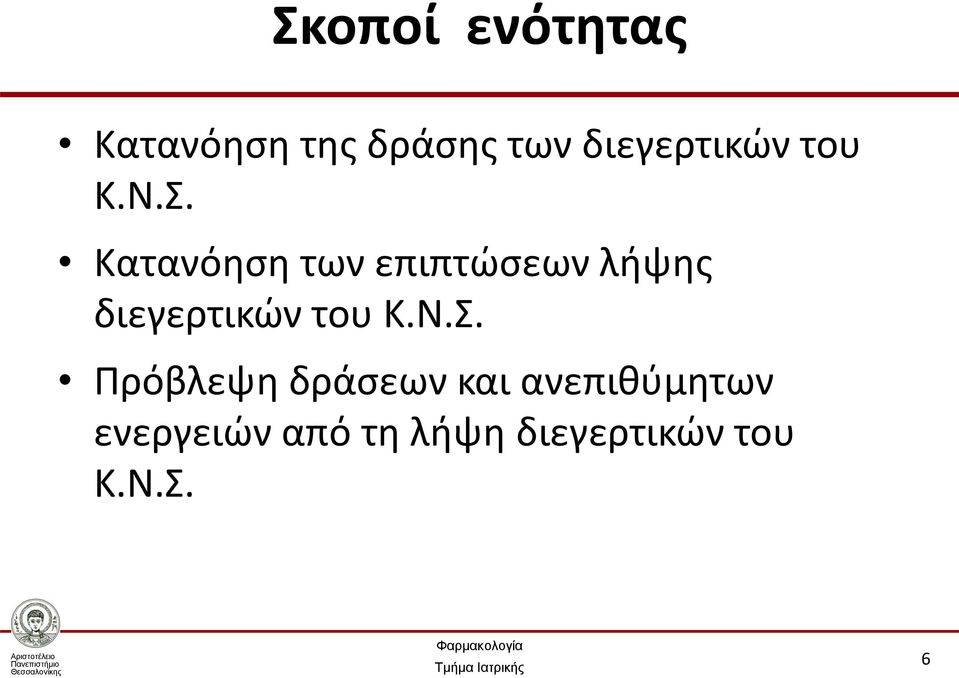 Κατανόηση των επιπτώσεων λήψης  Πρόβλεψη δράσεων