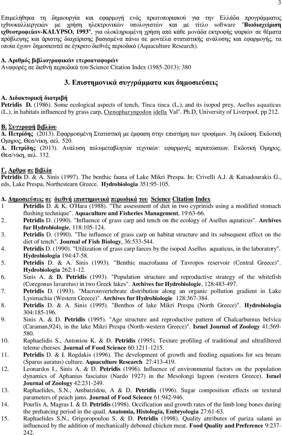έγκριτo διεθvές περιoδικό (Αquaculture Research). Δ. Αριθμός βιβλιoγραφικώv ετεροαvαφoρώv Αvαφoρές σε διεθvή περιoδικά τoυ Science Citation Index (1985-2013): 380 3.