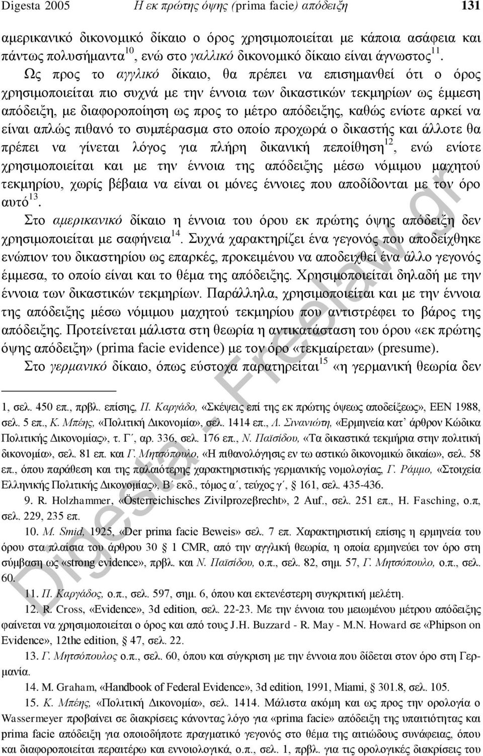 Ως προς το αγγλικό δίκαιο, θα πρέπει να επισημανθεί ότι ο όρος χρησιμοποιείται πιο συχνά με την έννοια των δικαστικών τεκμηρίων ως έμμεση απόδειξη, με διαφοροποίηση ως προς το μέτρο απόδειξης, καθώς