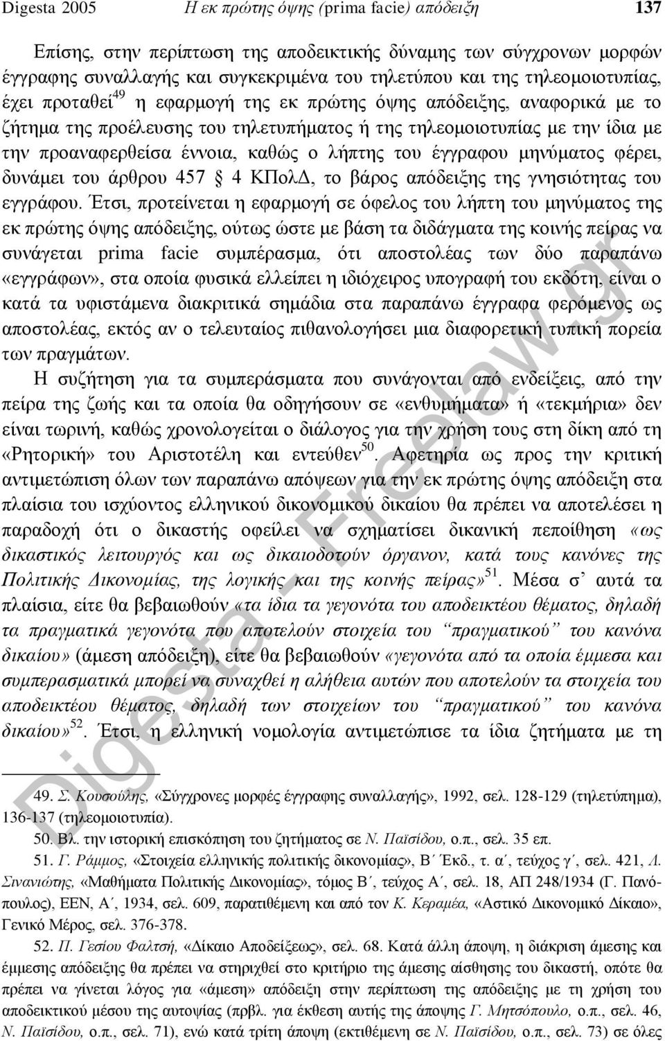 καθώς ο λήπτης του έγγραφου μηνύματος φέρει, δυνάμει του άρθρου 457 4 ΚΠολΔ, το βάρος απόδειξης της γνησιότητας του εγγράφου.