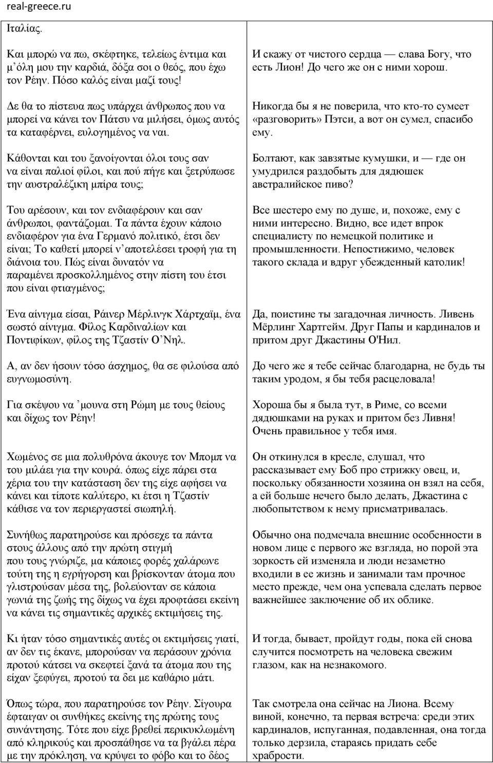 Κάθονται και του ξανοίγονται όλοι τους σαν να είναι παλιοί φίλοι, και πού πήγε και ξετρύπωσε την αυστραλέζικη μπίρα τους; Του αρέσουν, και τον ενδιαφέρουν και σαν άνθρωποι, φαντάζομαι.