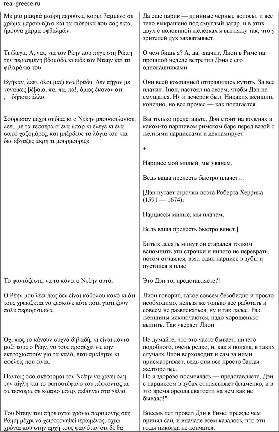 , όμως έκαναν οτι-, δήποτε άλλο.