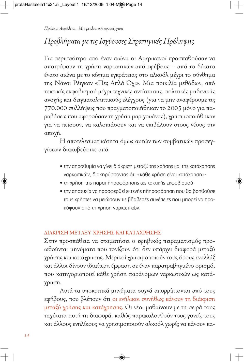 ένατο αιώνα με το κίνημα εγκράτειας στο αλκοόλ μέχρι το σύνθημα της Νάνσι Ρέιγκαν «Πες Απλά Όχι».