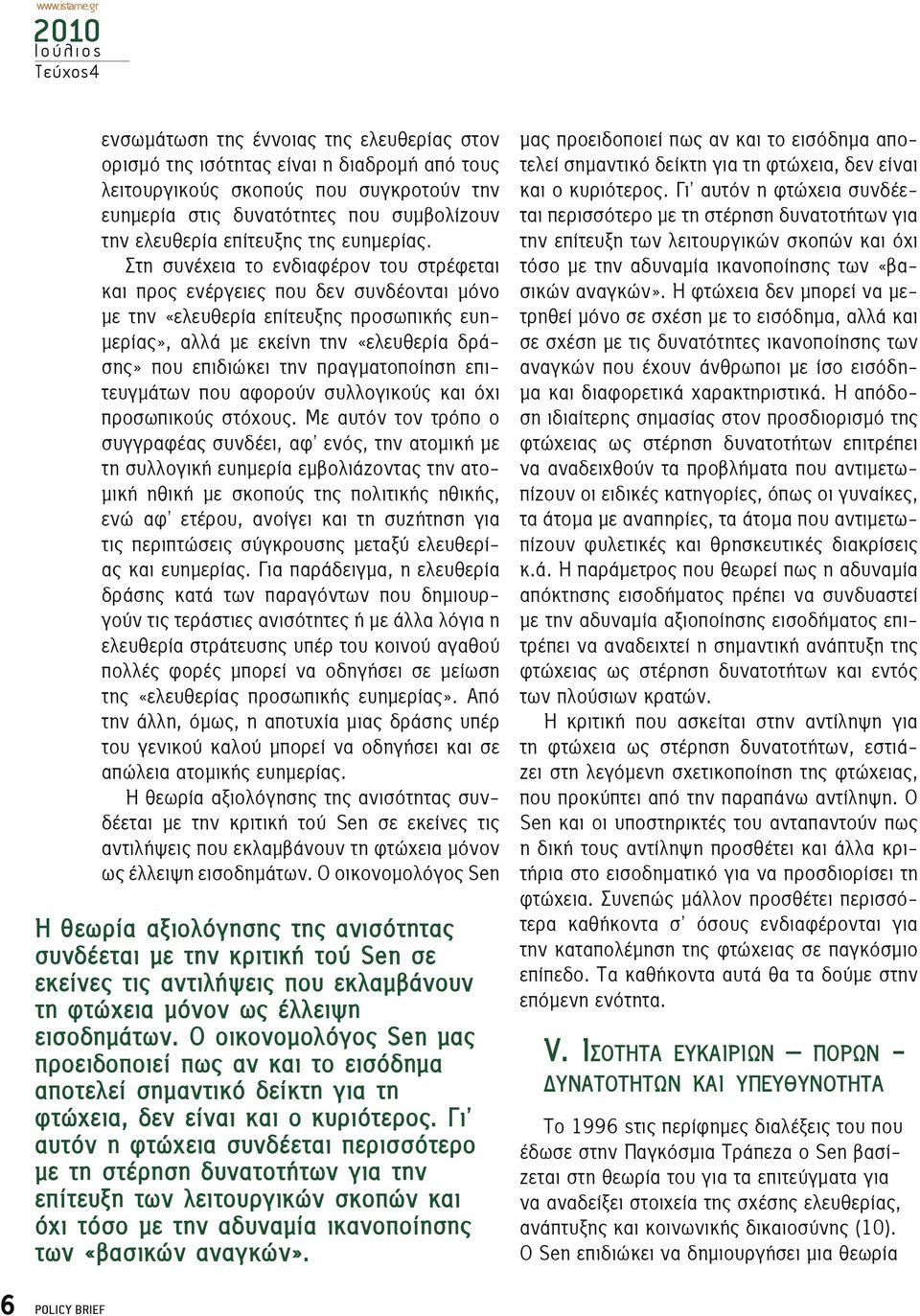 Στη συνέχεια το ενδιαφέρον του στρέφεται και προς ενέργειες που δεν συνδέονται μόνο με την «ελευθερία επίτευξης προσωπικής ευημερίας», αλλά με εκείνη την «ελευθερία δράσης» που επιδιώκει την