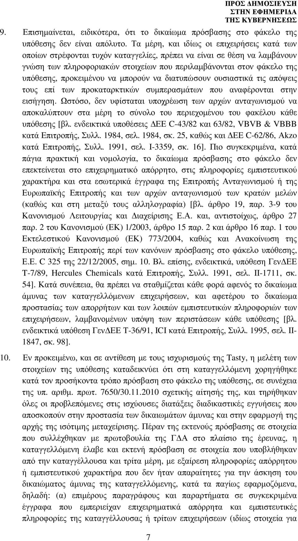 προκειµένου να µπορούν να διατυπώσουν ουσιαστικά τις απόψεις τους επί των προκαταρκτικών συµπερασµάτων που αναφέρονται στην εισήγηση.