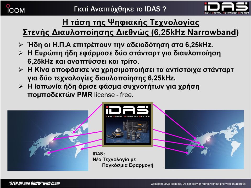 Η Ευρώπη ήδη εφάρμοσε δύο στάνταρτ για διαυλοποίηση 6,25kHz και αναπτύσσει και τρίτο.