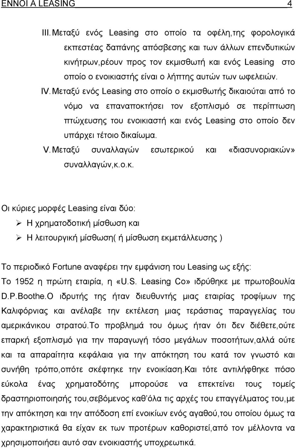 αυτών των ωφελειών. IV.