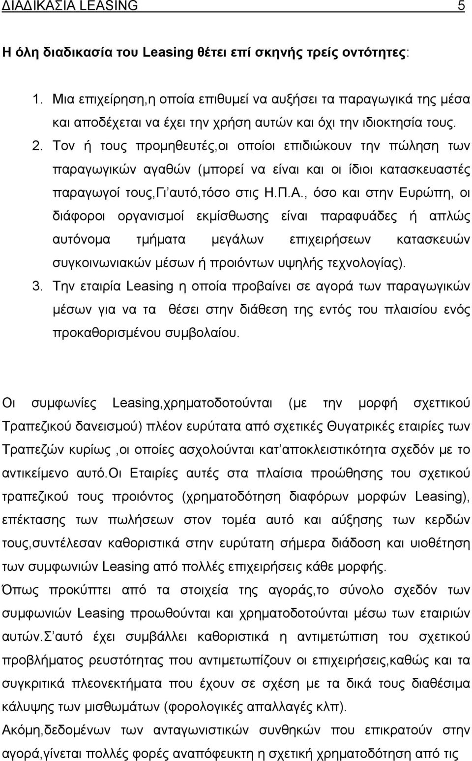 Τον ή τους προμηθευτές,οι οποίοι επιδιώκουν την πώληση των παραγωγικών αγαθών (μπορεί να είναι και οι ίδιοι κατασκευαστές παραγωγοί τους,γι αυτό,τόσο στις Η.Π.Α.